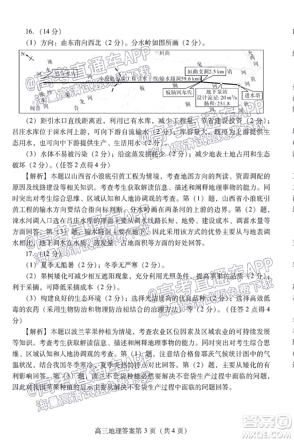 2022濰坊三模地理試題及答案