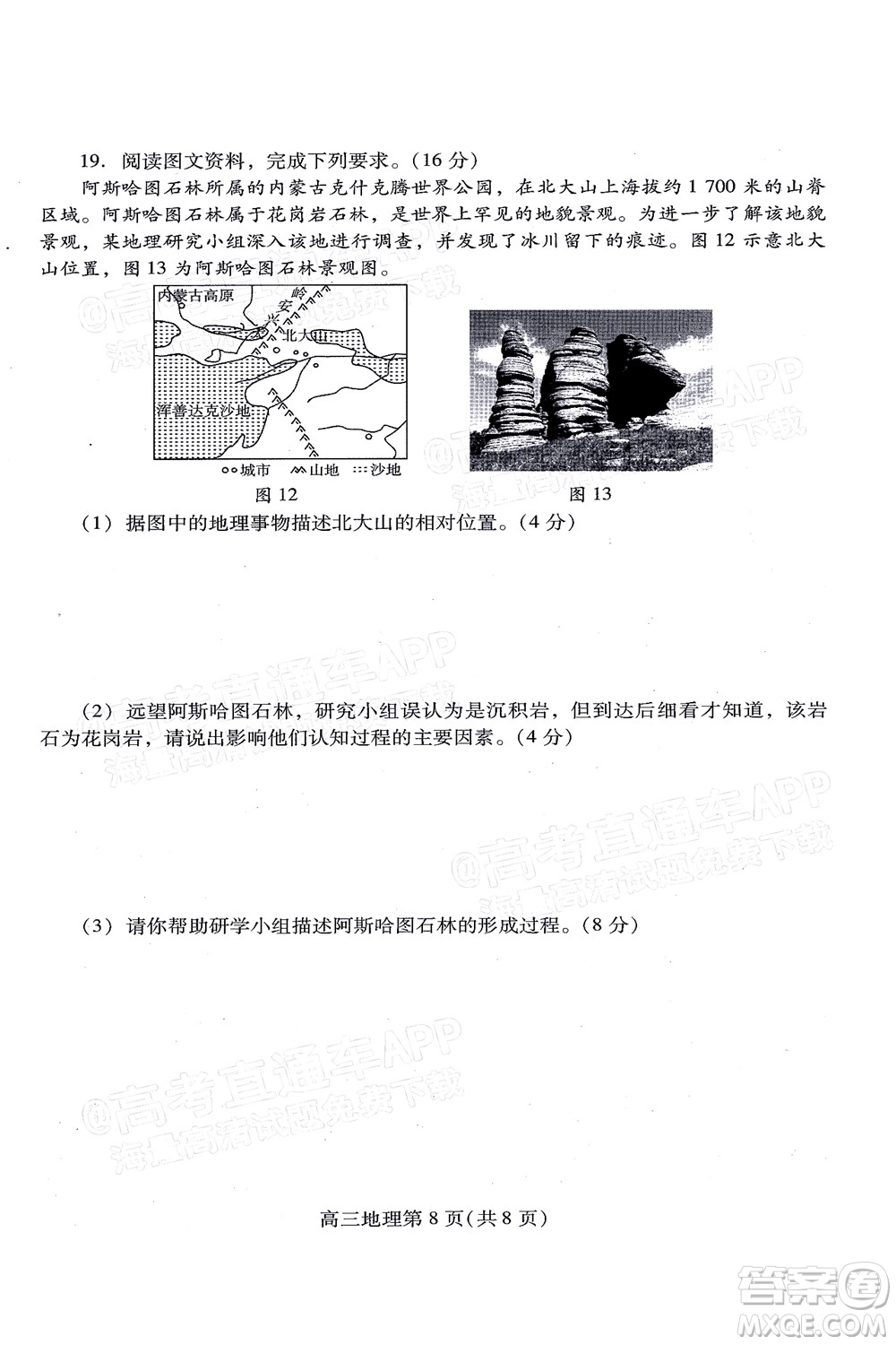 2022濰坊三模地理試題及答案