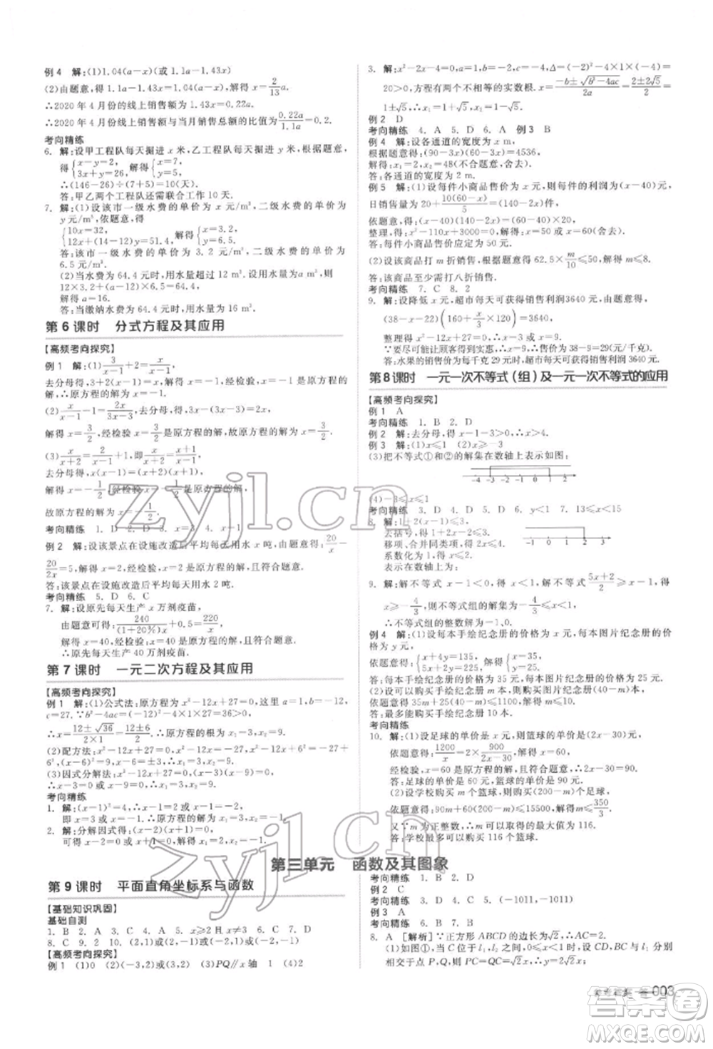 延邊教育出版社2022全品中考復習方案聽課手冊數(shù)學通用版安徽專版參考答案