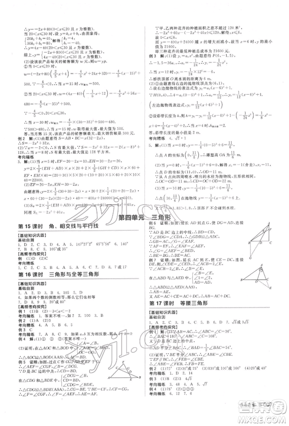 延邊教育出版社2022全品中考復習方案聽課手冊數(shù)學通用版安徽專版參考答案