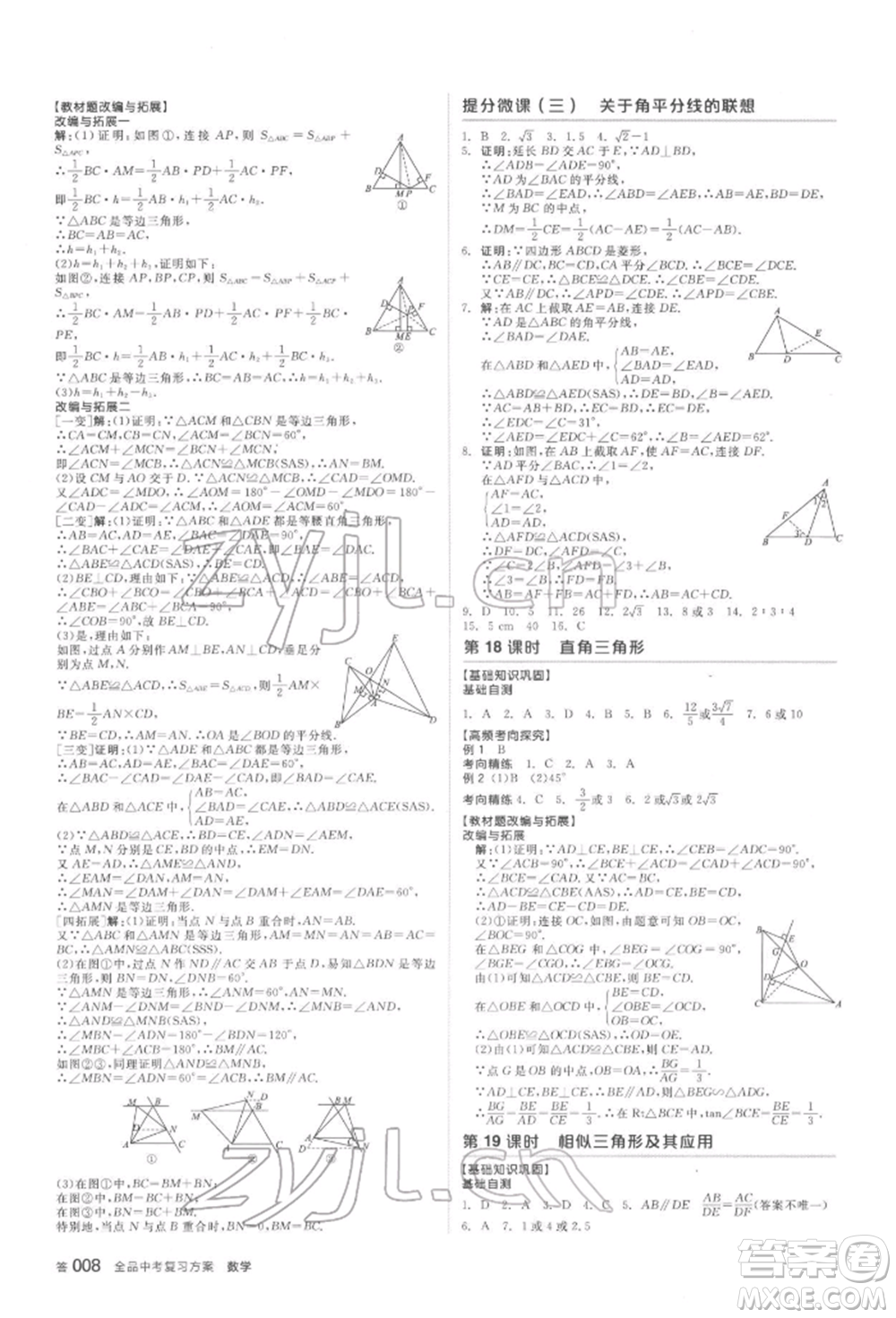 延邊教育出版社2022全品中考復習方案聽課手冊數(shù)學通用版安徽專版參考答案