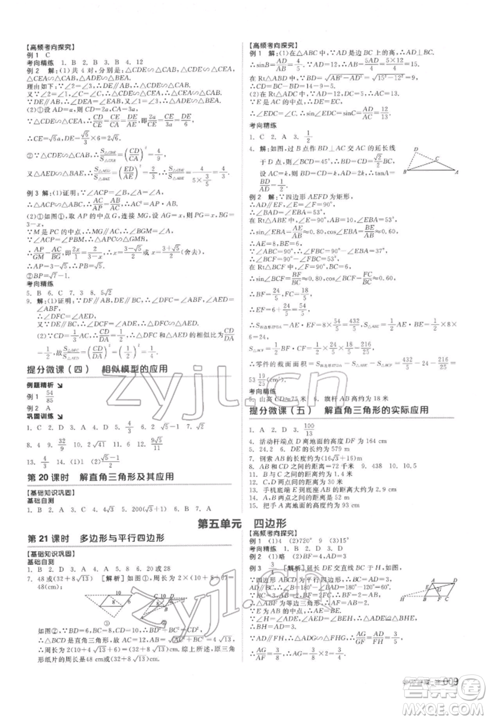 延邊教育出版社2022全品中考復習方案聽課手冊數(shù)學通用版安徽專版參考答案