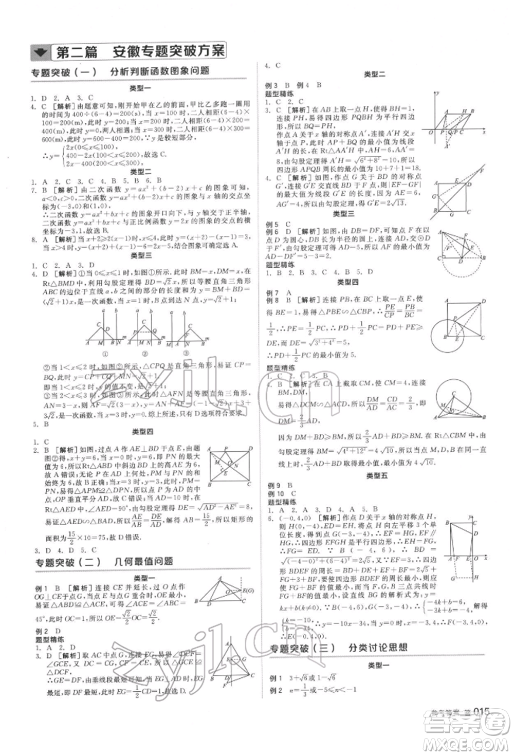 延邊教育出版社2022全品中考復習方案聽課手冊數(shù)學通用版安徽專版參考答案