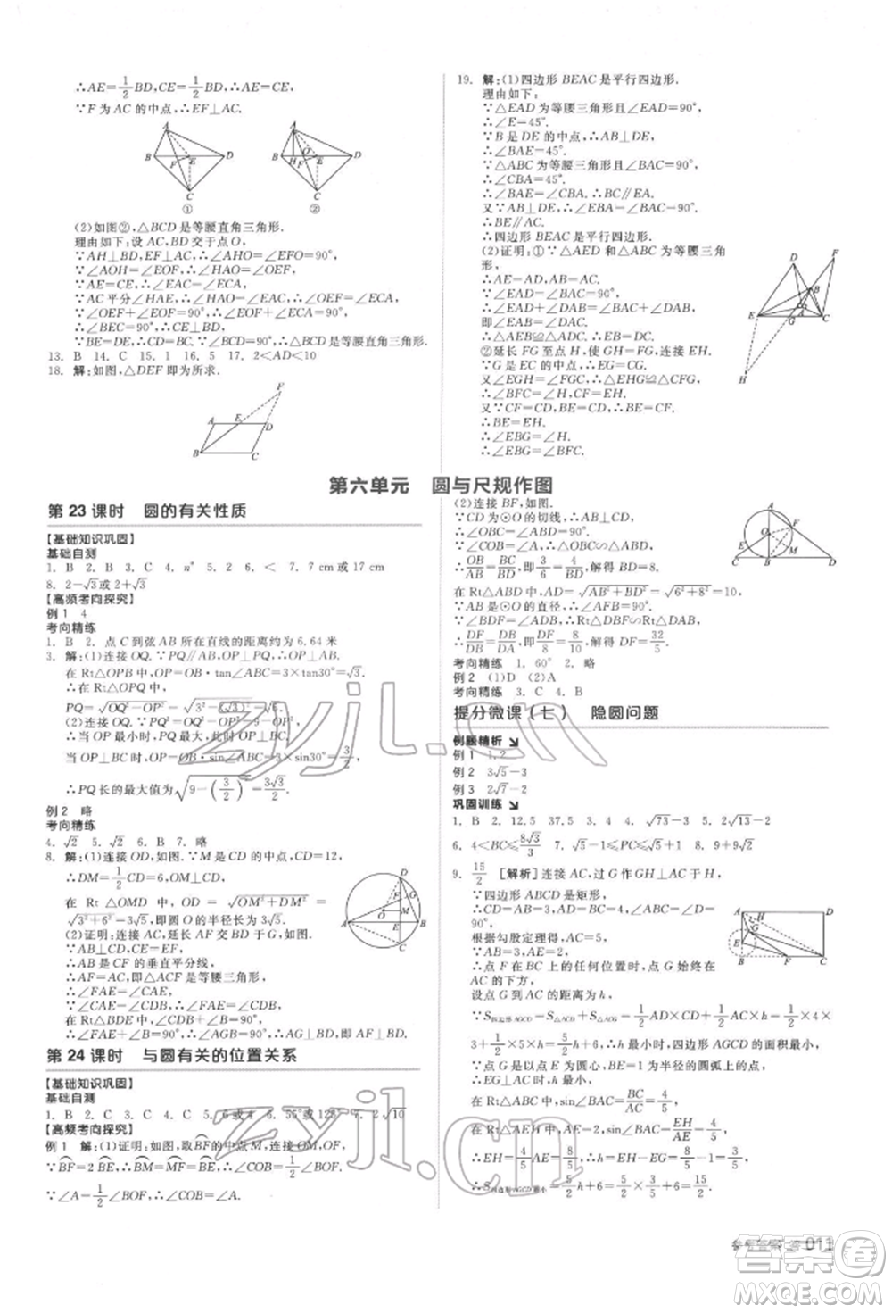 延邊教育出版社2022全品中考復習方案聽課手冊數(shù)學通用版安徽專版參考答案