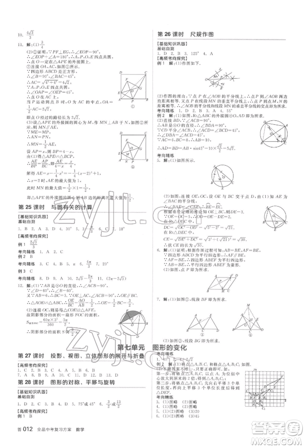 延邊教育出版社2022全品中考復習方案聽課手冊數(shù)學通用版安徽專版參考答案