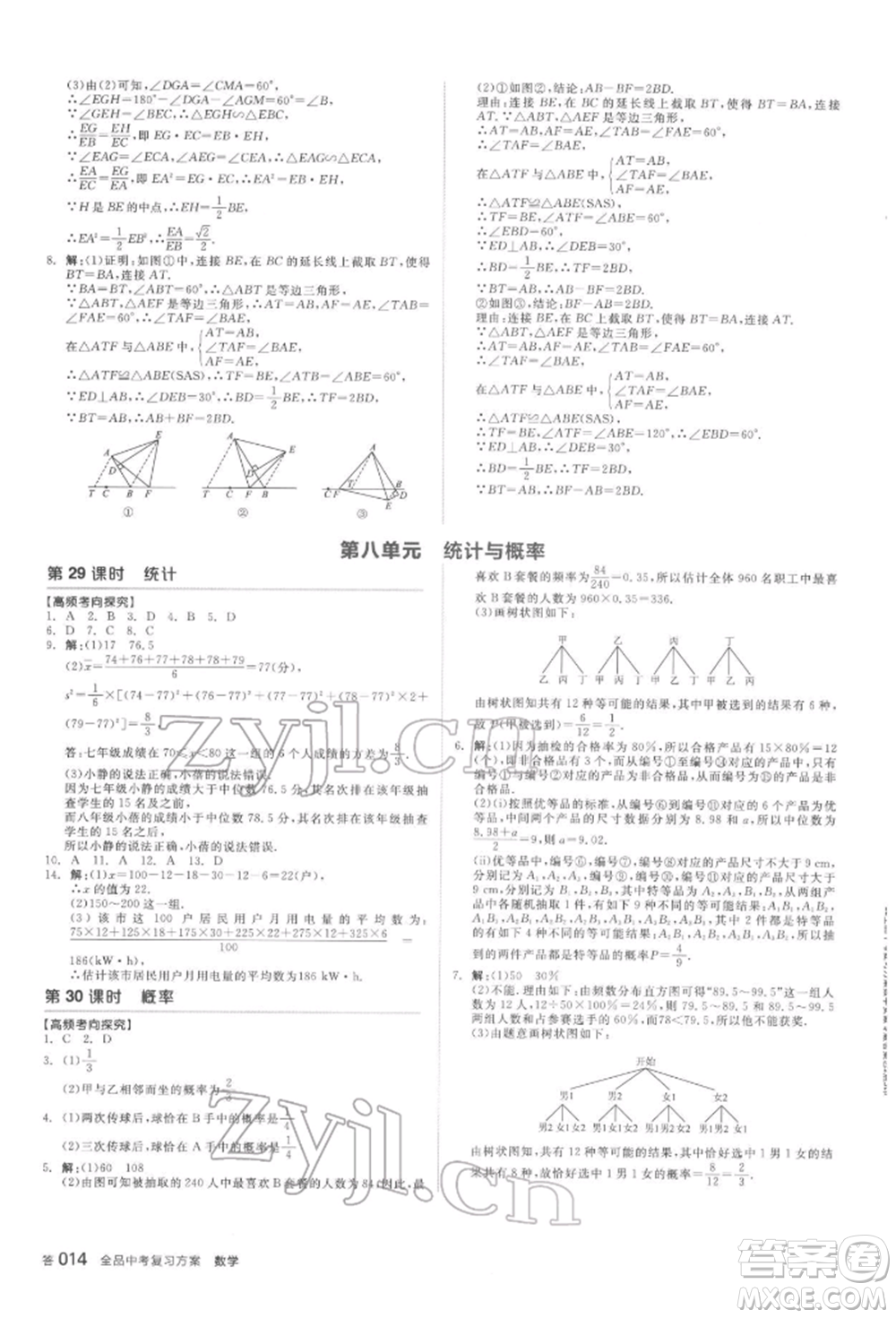 延邊教育出版社2022全品中考復習方案聽課手冊數(shù)學通用版安徽專版參考答案