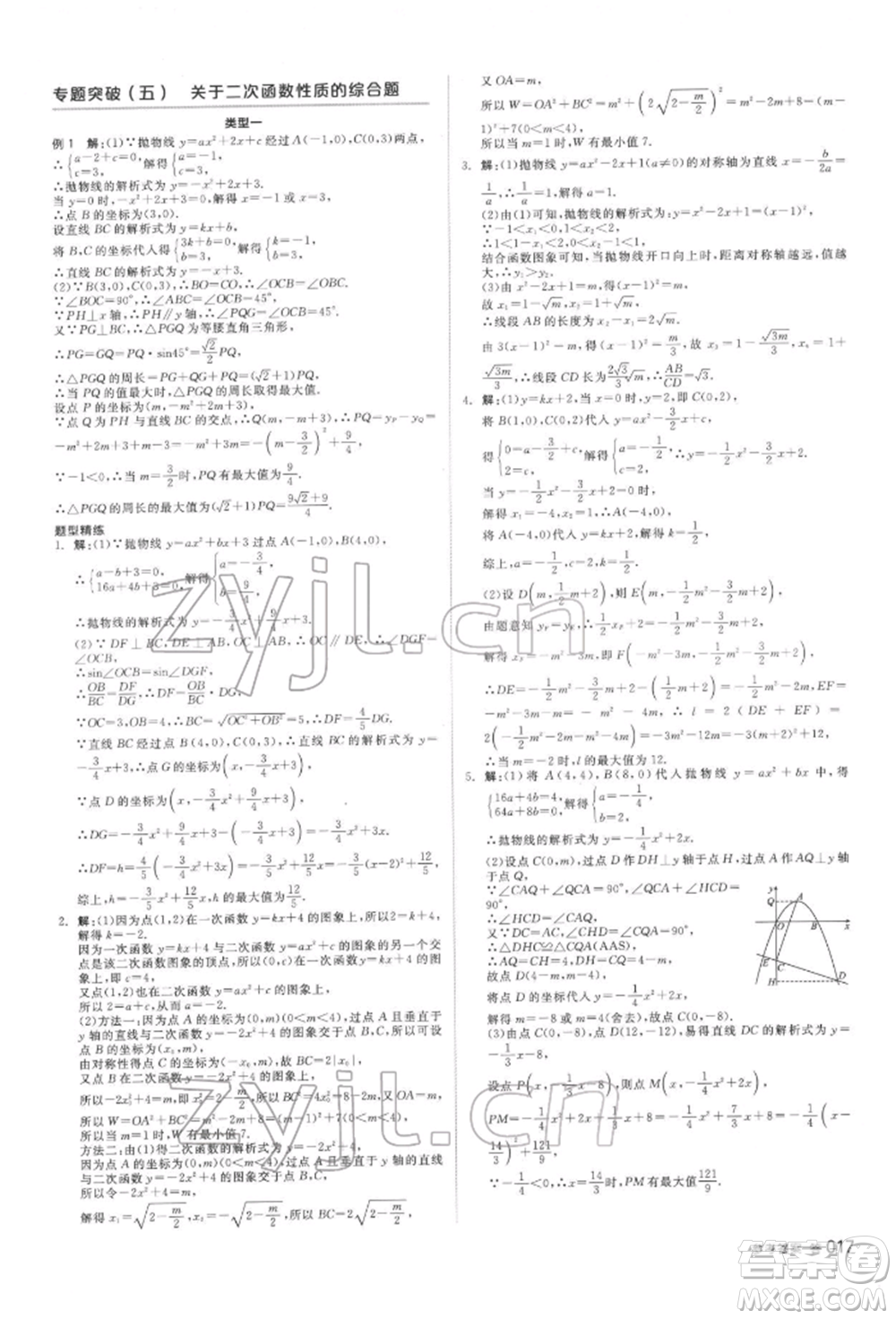 延邊教育出版社2022全品中考復習方案聽課手冊數(shù)學通用版安徽專版參考答案