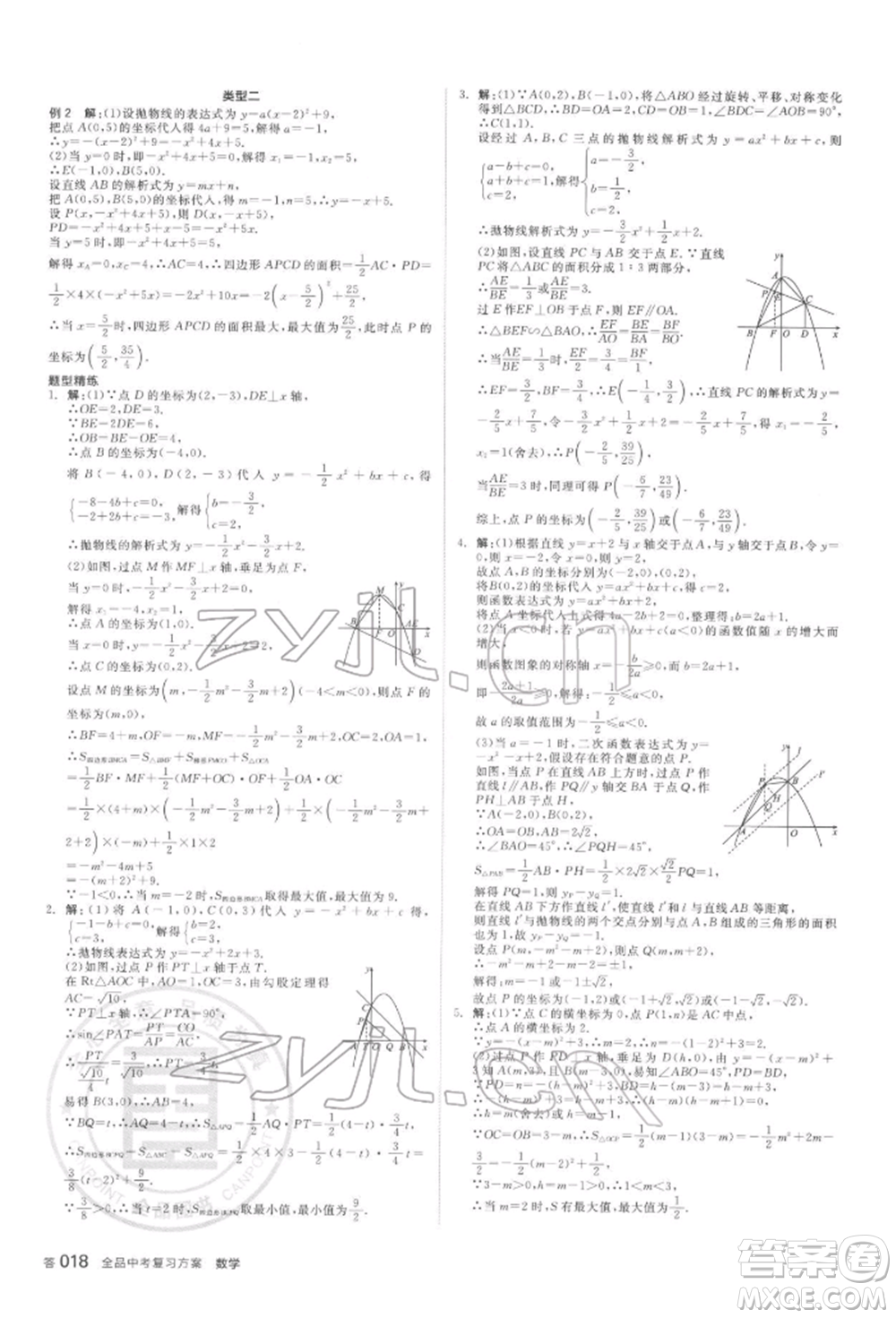 延邊教育出版社2022全品中考復習方案聽課手冊數(shù)學通用版安徽專版參考答案