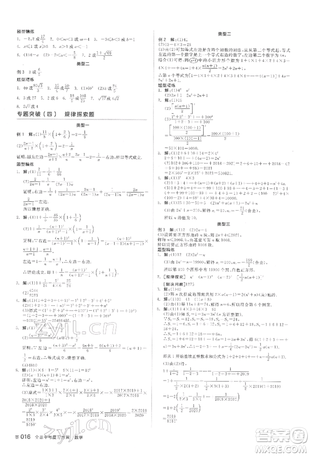 延邊教育出版社2022全品中考復習方案聽課手冊數(shù)學通用版安徽專版參考答案