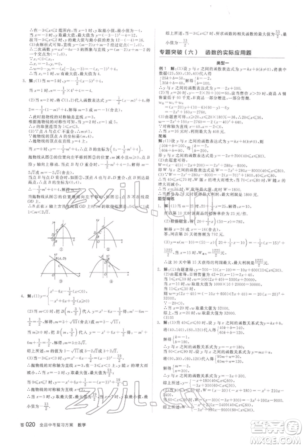 延邊教育出版社2022全品中考復習方案聽課手冊數(shù)學通用版安徽專版參考答案