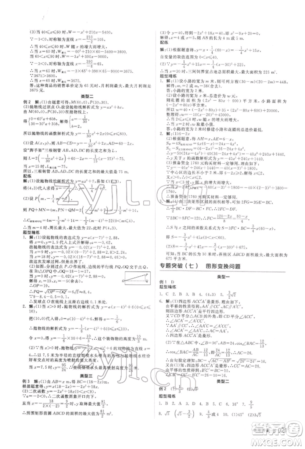 延邊教育出版社2022全品中考復習方案聽課手冊數(shù)學通用版安徽專版參考答案