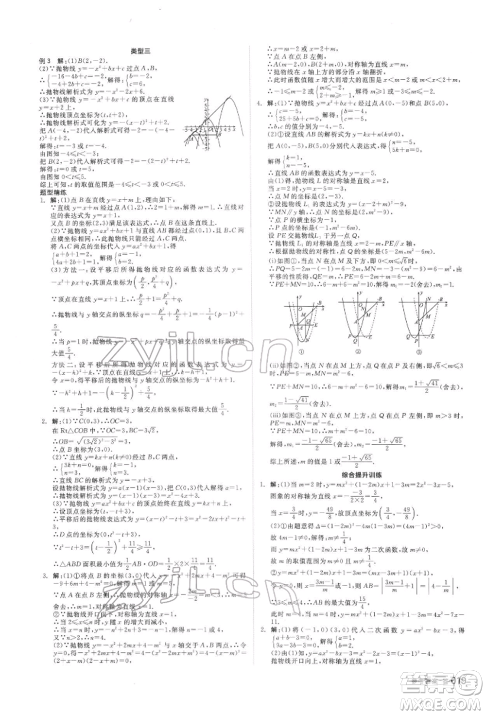 延邊教育出版社2022全品中考復習方案聽課手冊數(shù)學通用版安徽專版參考答案