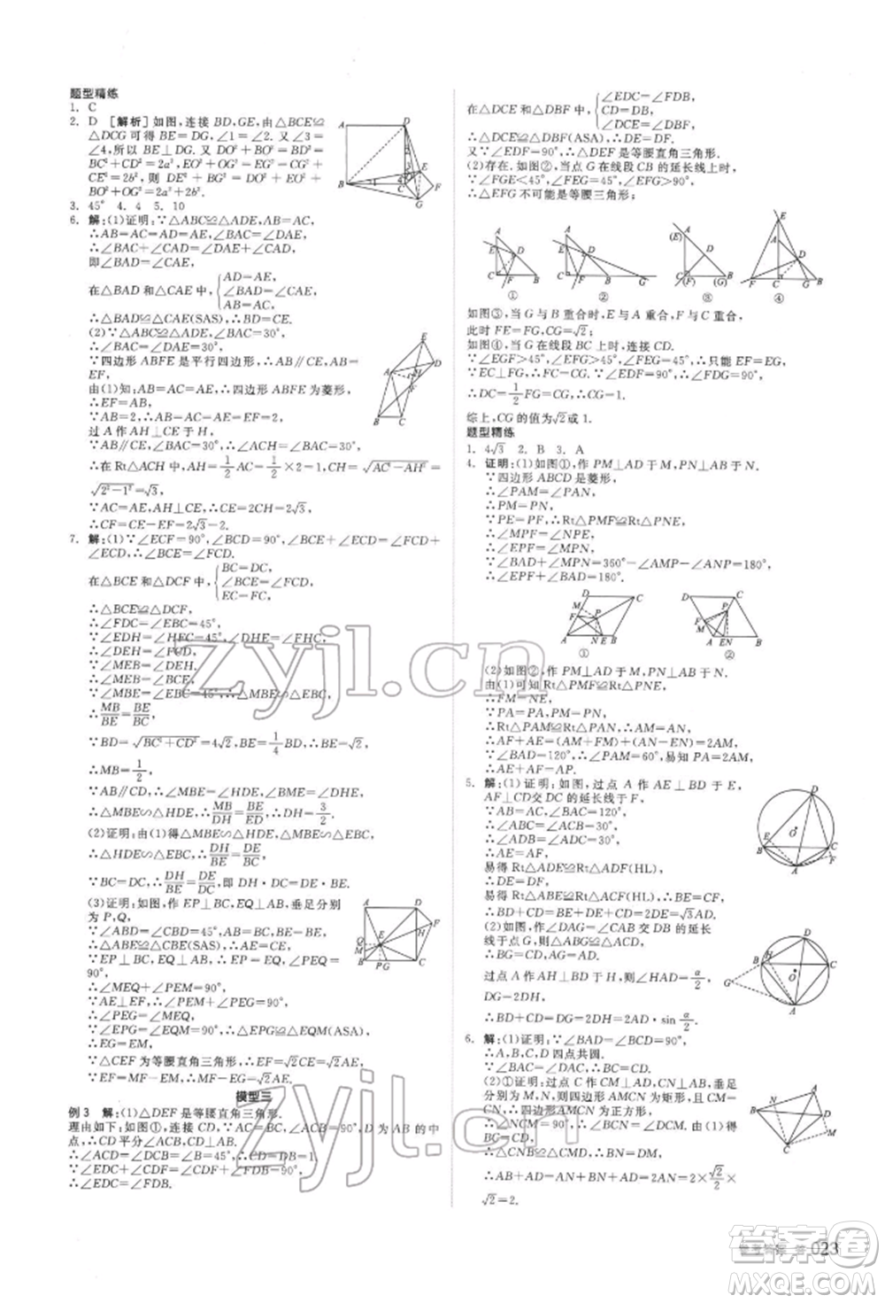 延邊教育出版社2022全品中考復習方案聽課手冊數(shù)學通用版安徽專版參考答案