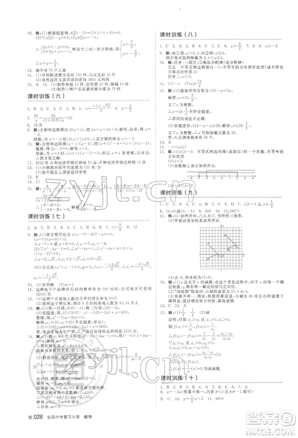 延邊教育出版社2022全品中考復習方案聽課手冊數(shù)學通用版安徽專版參考答案