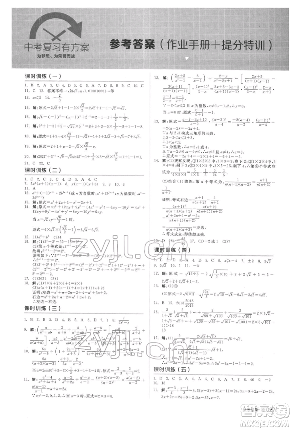 延邊教育出版社2022全品中考復習方案聽課手冊數(shù)學通用版安徽專版參考答案