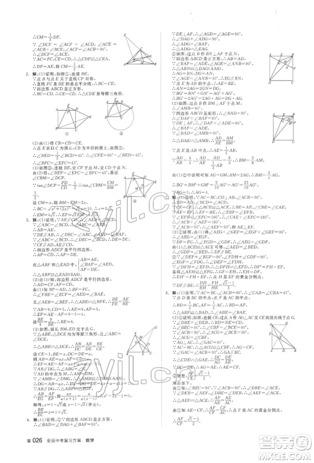 延邊教育出版社2022全品中考復習方案聽課手冊數(shù)學通用版安徽專版參考答案