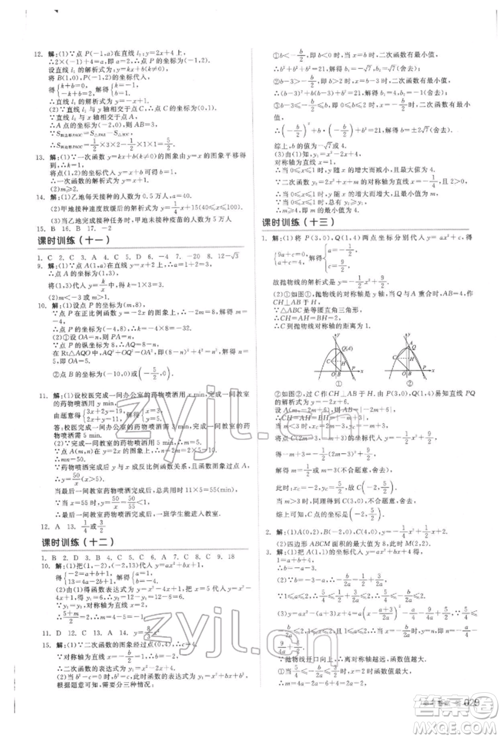 延邊教育出版社2022全品中考復習方案聽課手冊數(shù)學通用版安徽專版參考答案