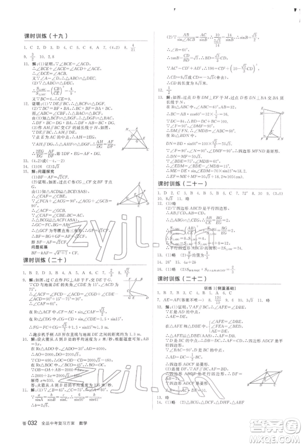 延邊教育出版社2022全品中考復習方案聽課手冊數(shù)學通用版安徽專版參考答案