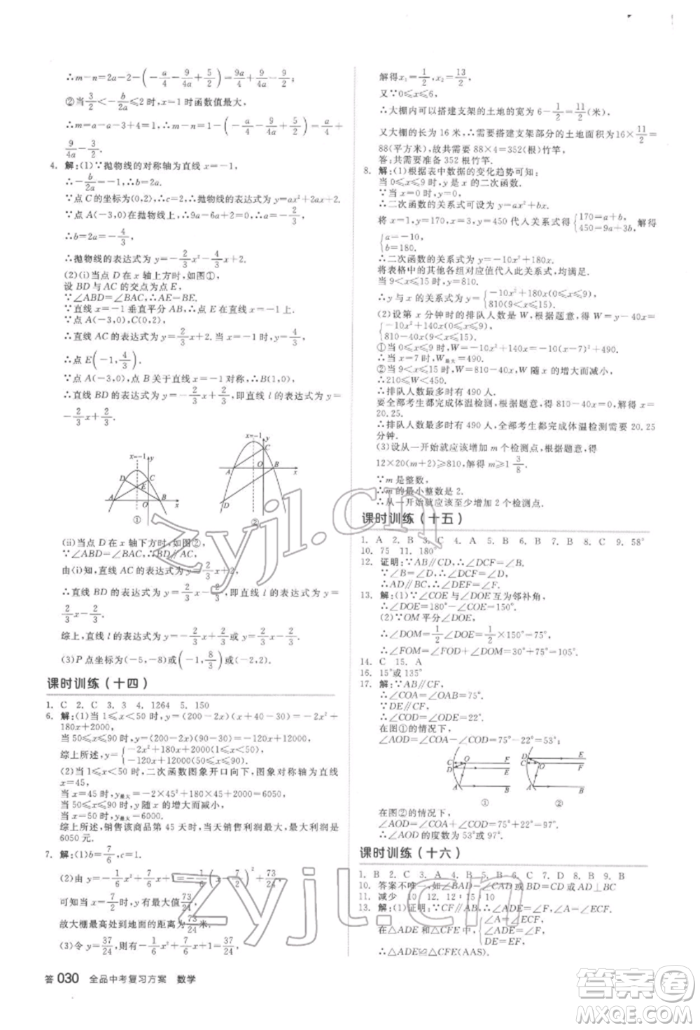 延邊教育出版社2022全品中考復習方案聽課手冊數(shù)學通用版安徽專版參考答案