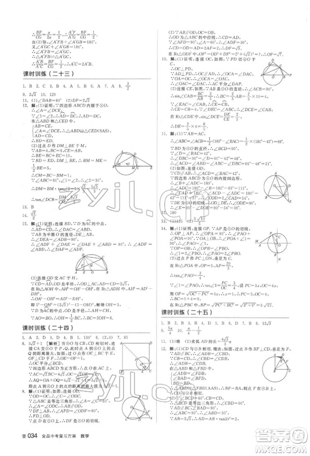 延邊教育出版社2022全品中考復習方案聽課手冊數(shù)學通用版安徽專版參考答案