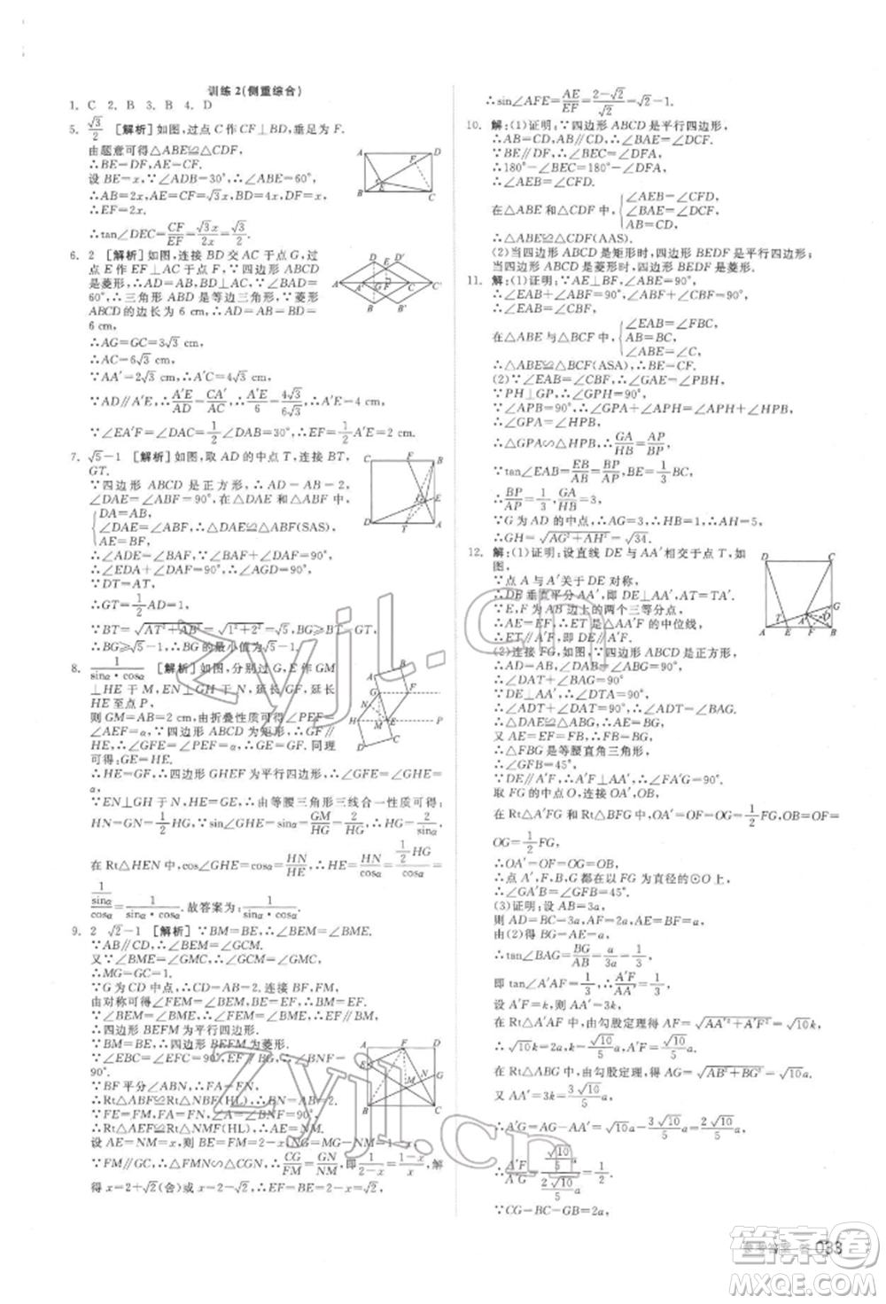 延邊教育出版社2022全品中考復習方案聽課手冊數(shù)學通用版安徽專版參考答案