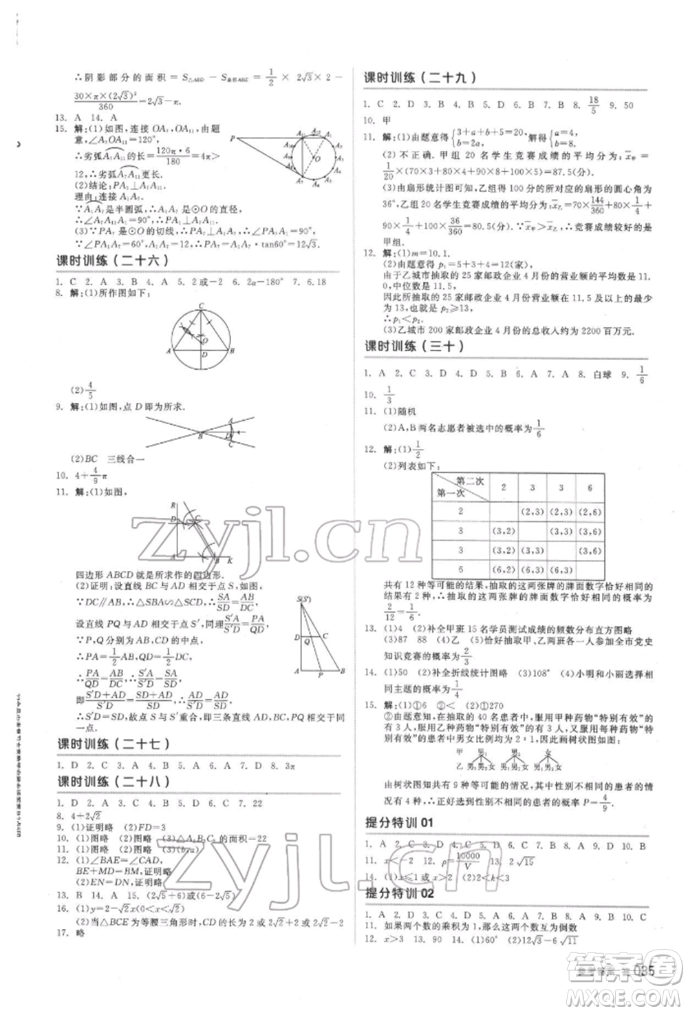 延邊教育出版社2022全品中考復習方案聽課手冊數(shù)學通用版安徽專版參考答案