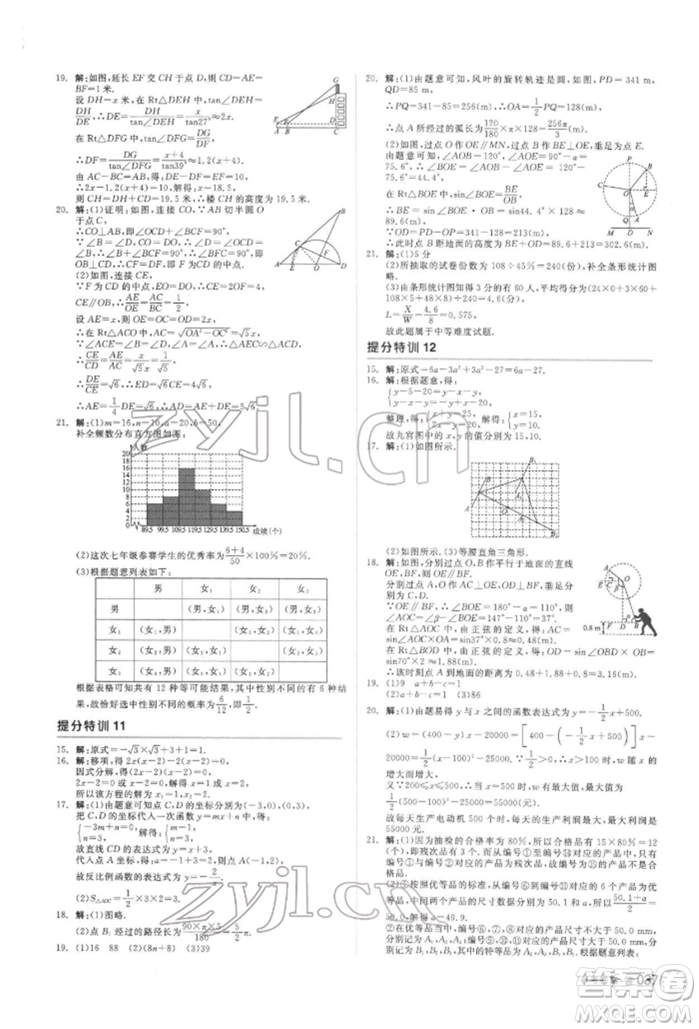 延邊教育出版社2022全品中考復習方案聽課手冊數(shù)學通用版安徽專版參考答案