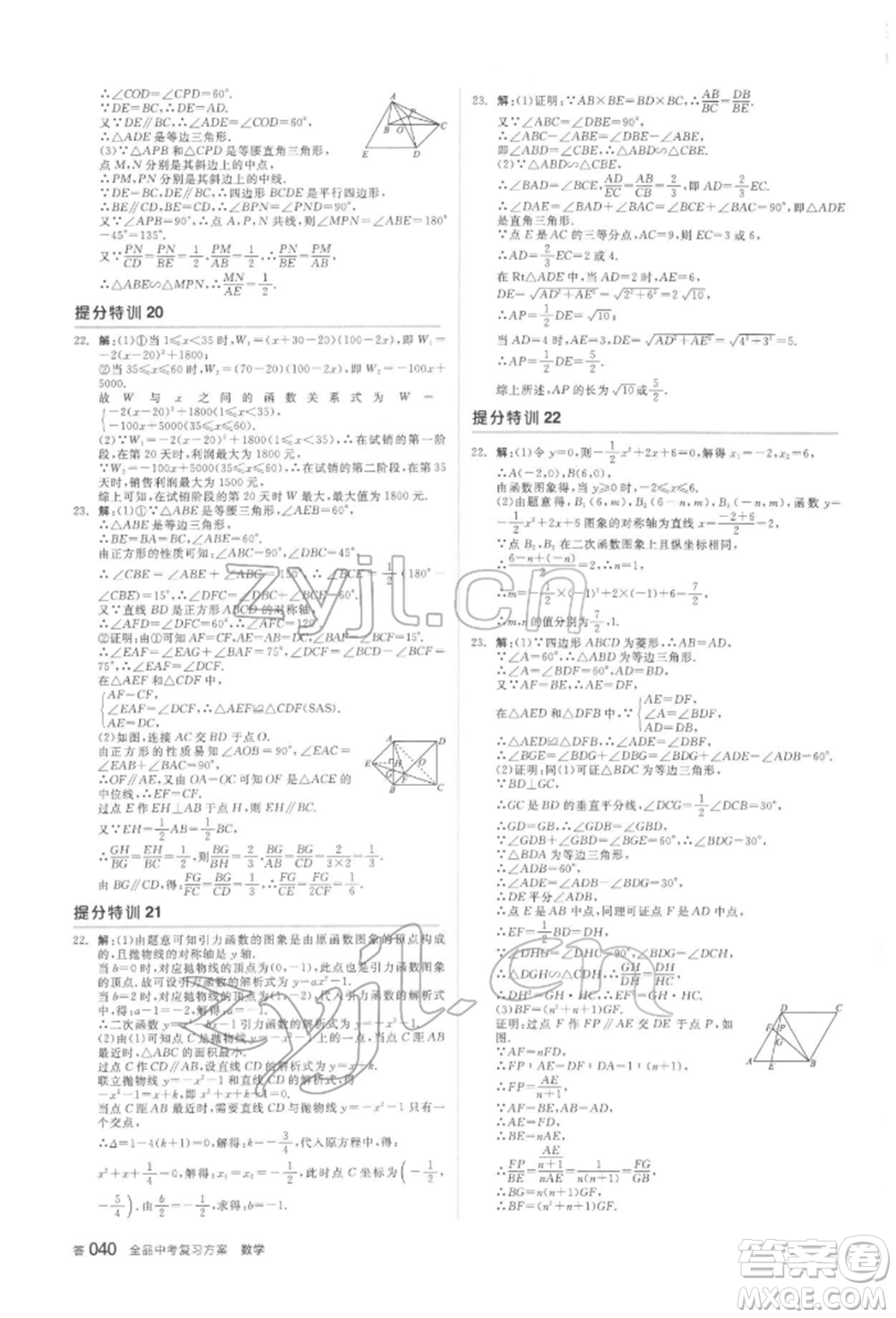 延邊教育出版社2022全品中考復習方案聽課手冊數(shù)學通用版安徽專版參考答案