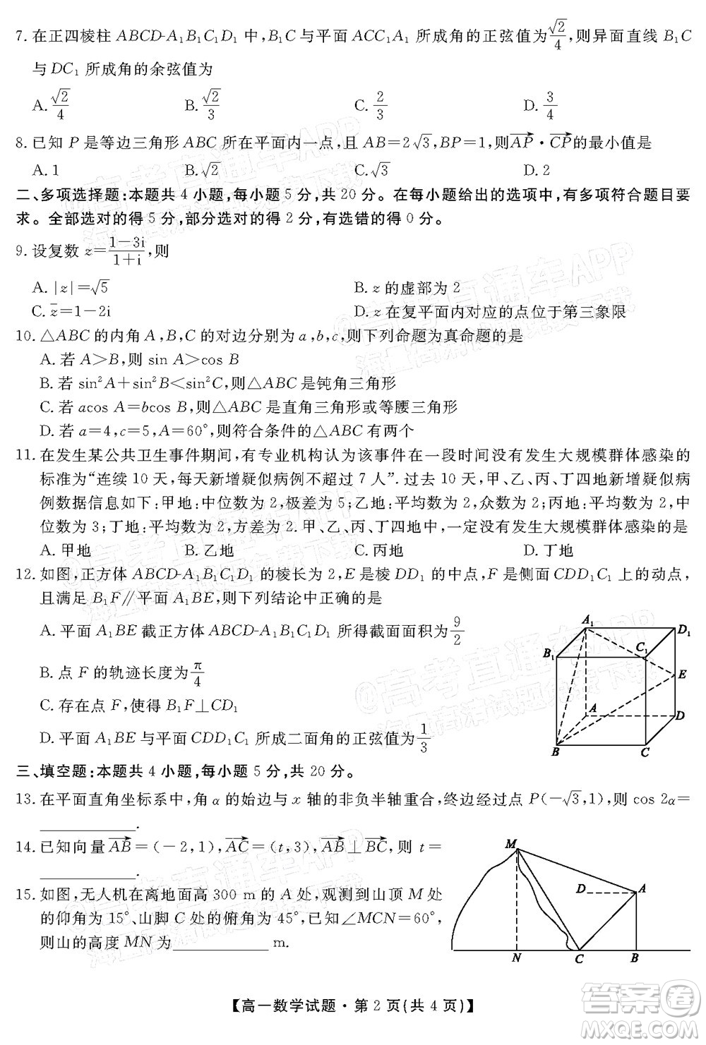 三湘名校教育聯(lián)盟2022年上學(xué)期高一5月大聯(lián)考數(shù)學(xué)試題及答案