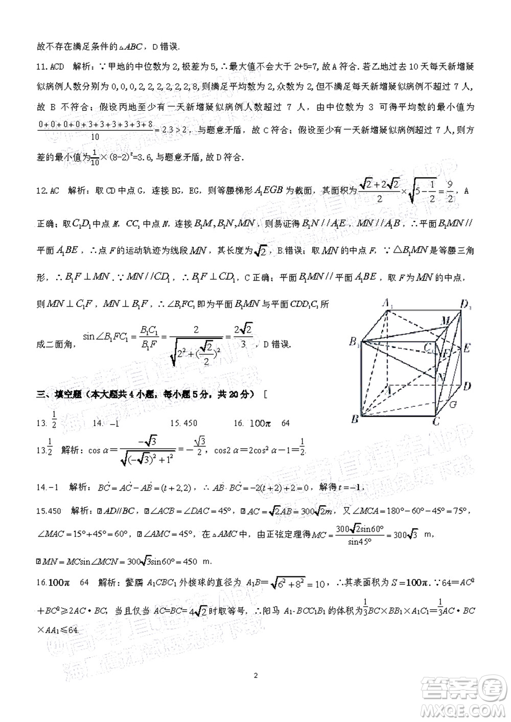 三湘名校教育聯(lián)盟2022年上學(xué)期高一5月大聯(lián)考數(shù)學(xué)試題及答案