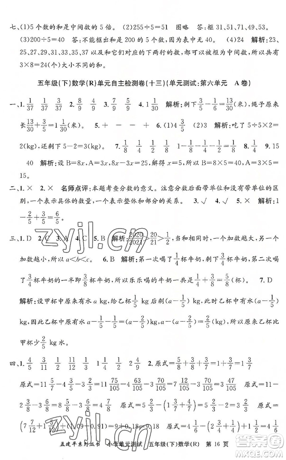 浙江工商大學(xué)出版社2022孟建平小學(xué)單元測(cè)試五年級(jí)數(shù)學(xué)下冊(cè)R人教版答案