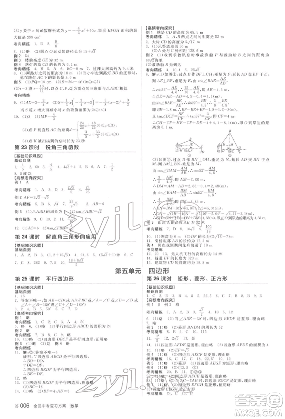 延邊教育出版社2022全品中考復(fù)習(xí)方案聽課手冊數(shù)學(xué)蘇科版鹽城專版參考答案