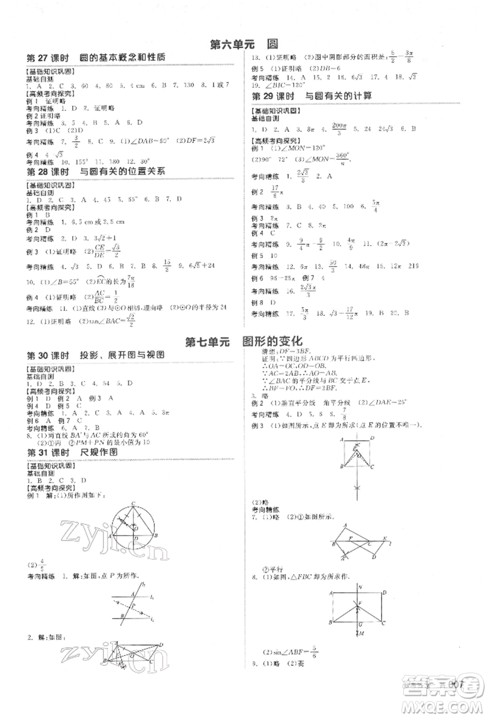 延邊教育出版社2022全品中考復(fù)習(xí)方案聽課手冊數(shù)學(xué)蘇科版鹽城專版參考答案