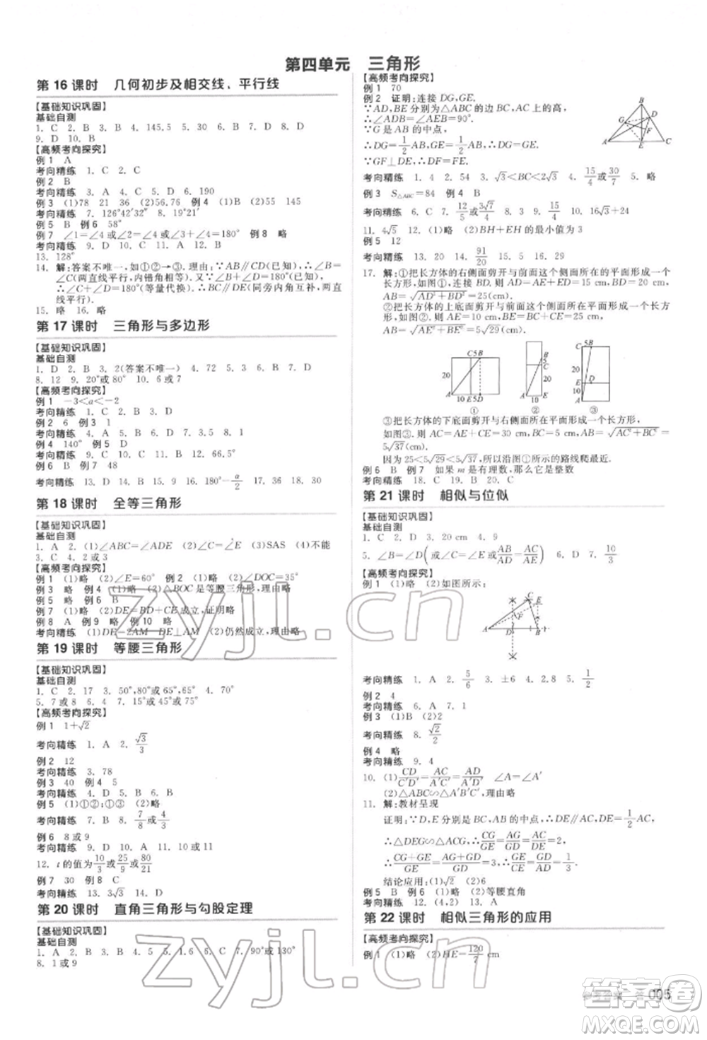 延邊教育出版社2022全品中考復(fù)習(xí)方案聽課手冊數(shù)學(xué)蘇科版鹽城專版參考答案