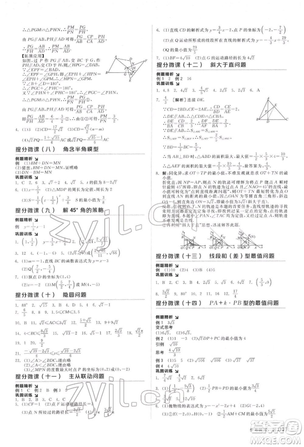 延邊教育出版社2022全品中考復(fù)習(xí)方案聽課手冊數(shù)學(xué)蘇科版鹽城專版參考答案