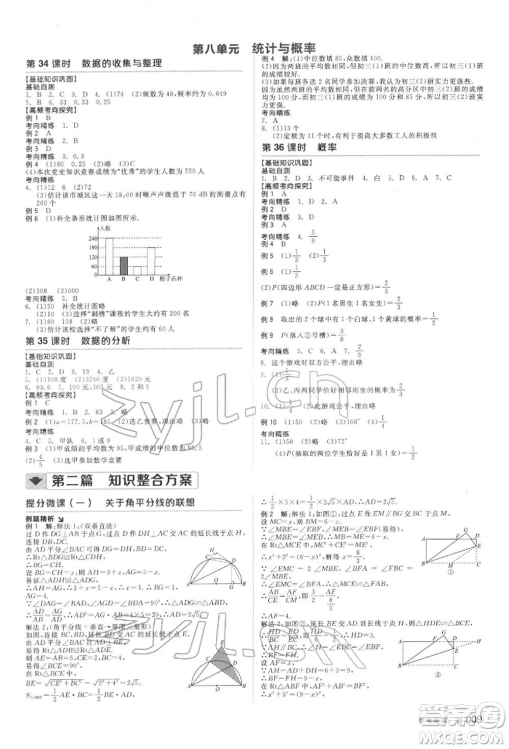 延邊教育出版社2022全品中考復(fù)習(xí)方案聽課手冊數(shù)學(xué)蘇科版鹽城專版參考答案