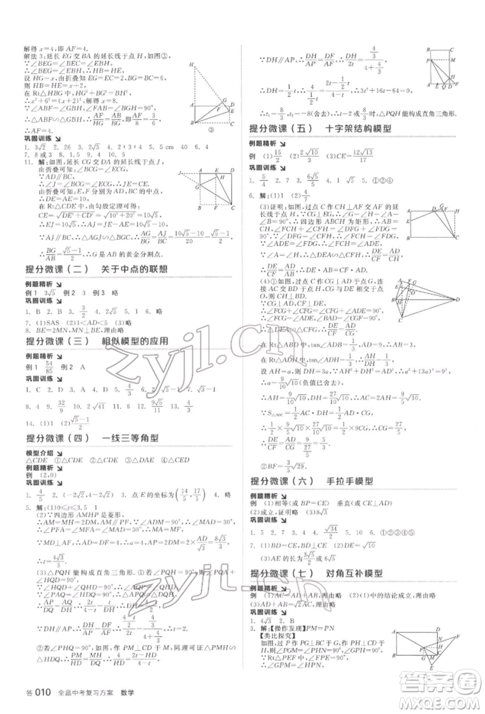 延邊教育出版社2022全品中考復(fù)習(xí)方案聽課手冊數(shù)學(xué)蘇科版鹽城專版參考答案