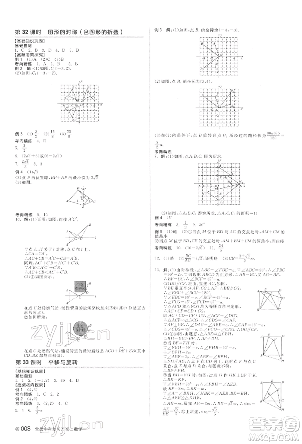 延邊教育出版社2022全品中考復(fù)習(xí)方案聽課手冊數(shù)學(xué)蘇科版鹽城專版參考答案