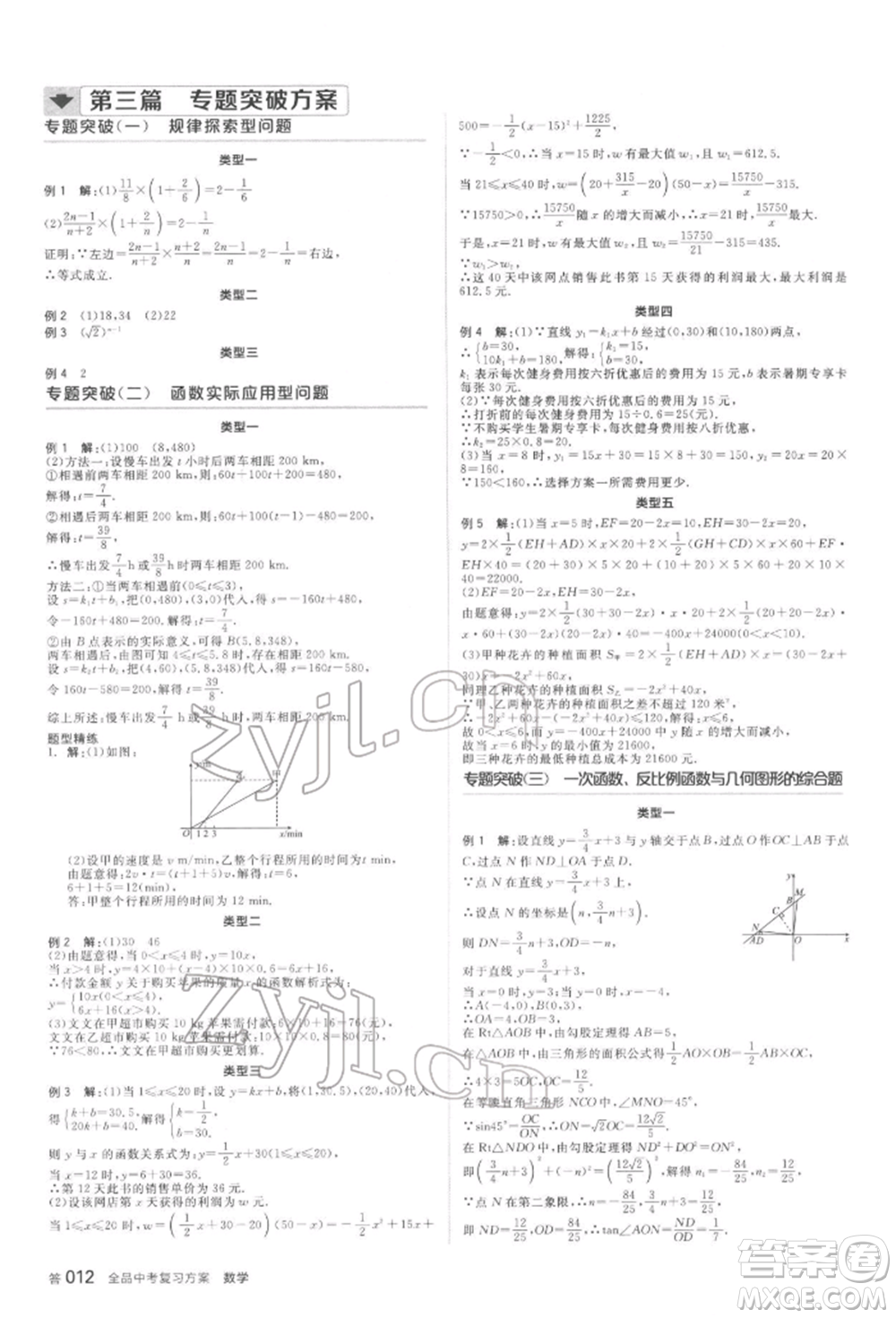 延邊教育出版社2022全品中考復(fù)習(xí)方案聽課手冊數(shù)學(xué)蘇科版鹽城專版參考答案