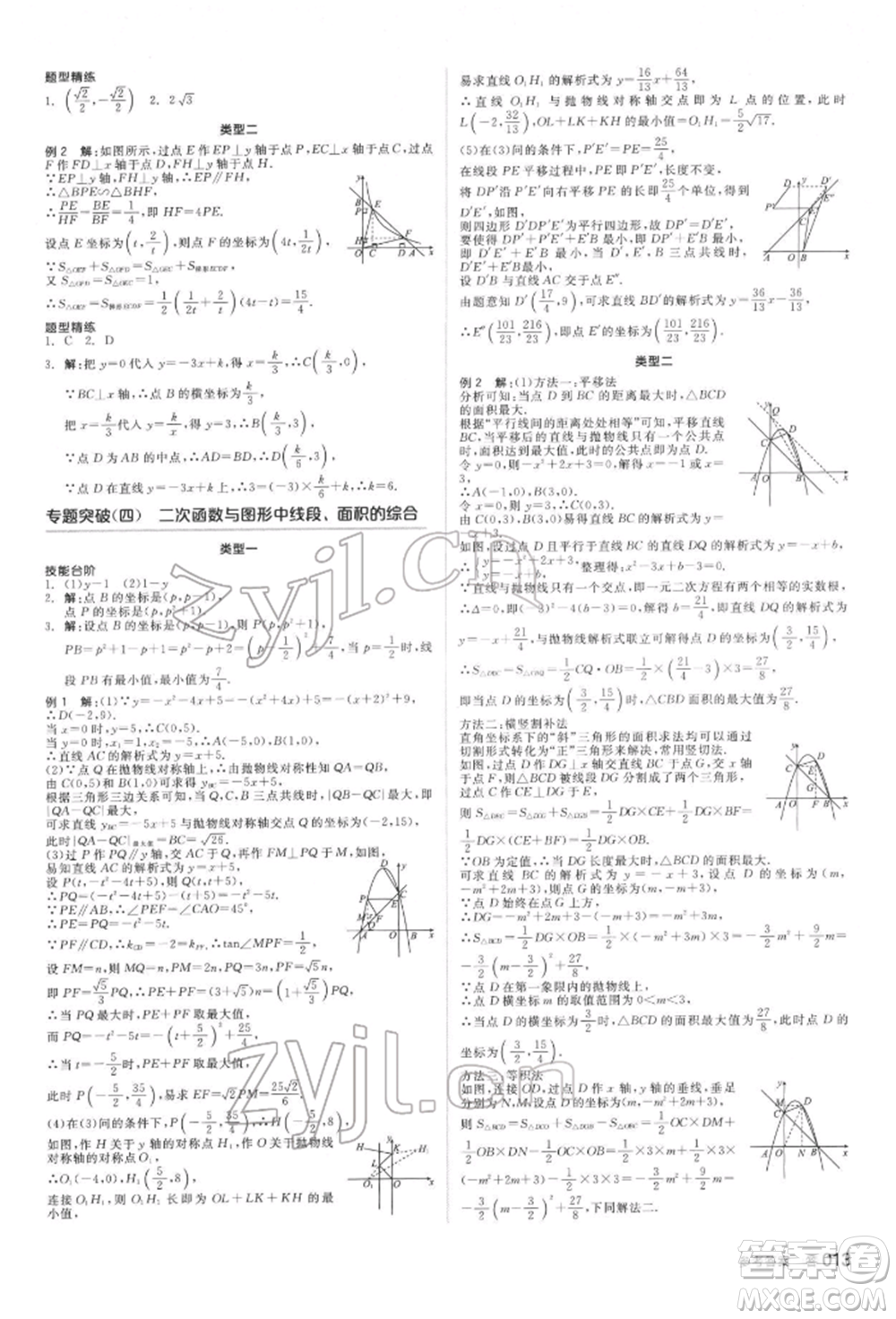 延邊教育出版社2022全品中考復(fù)習(xí)方案聽課手冊數(shù)學(xué)蘇科版鹽城專版參考答案