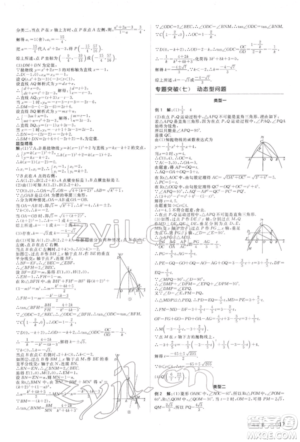 延邊教育出版社2022全品中考復(fù)習(xí)方案聽課手冊數(shù)學(xué)蘇科版鹽城專版參考答案