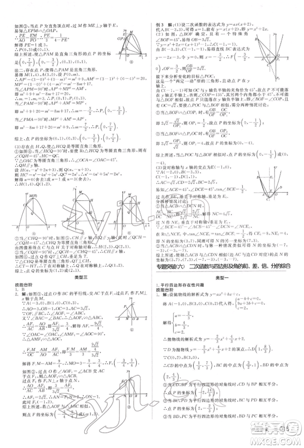 延邊教育出版社2022全品中考復(fù)習(xí)方案聽課手冊數(shù)學(xué)蘇科版鹽城專版參考答案