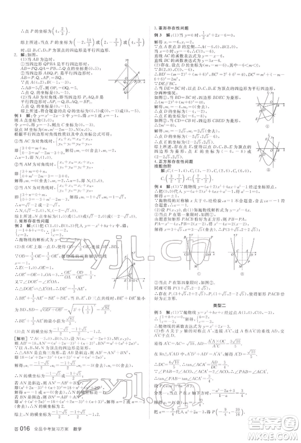 延邊教育出版社2022全品中考復(fù)習(xí)方案聽課手冊數(shù)學(xué)蘇科版鹽城專版參考答案