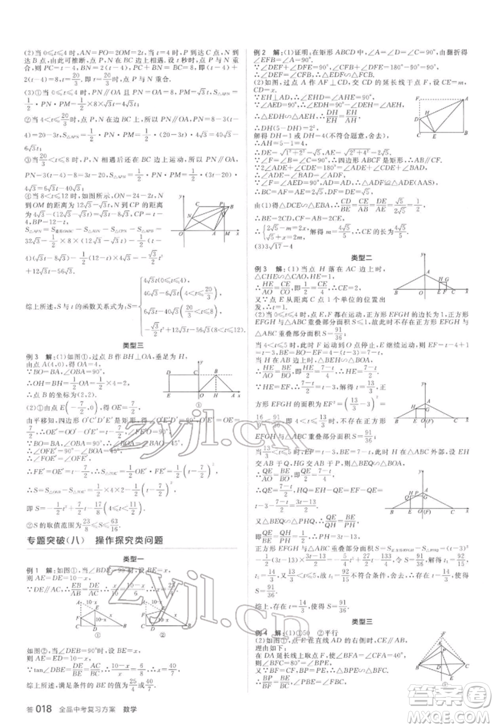 延邊教育出版社2022全品中考復(fù)習(xí)方案聽課手冊數(shù)學(xué)蘇科版鹽城專版參考答案