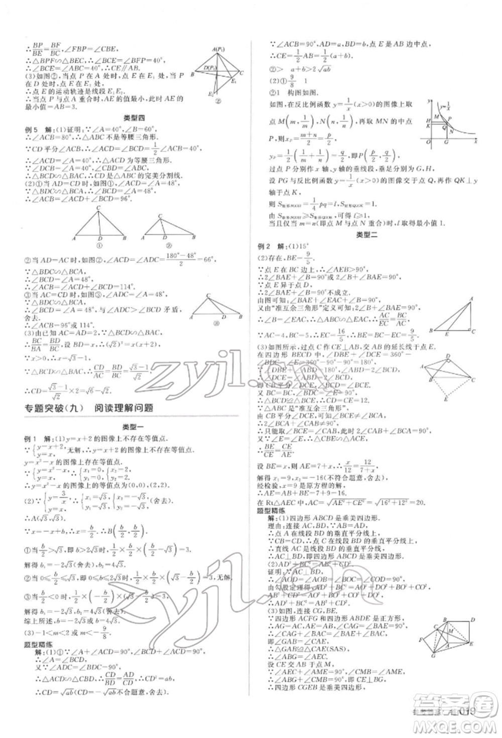 延邊教育出版社2022全品中考復(fù)習(xí)方案聽課手冊數(shù)學(xué)蘇科版鹽城專版參考答案