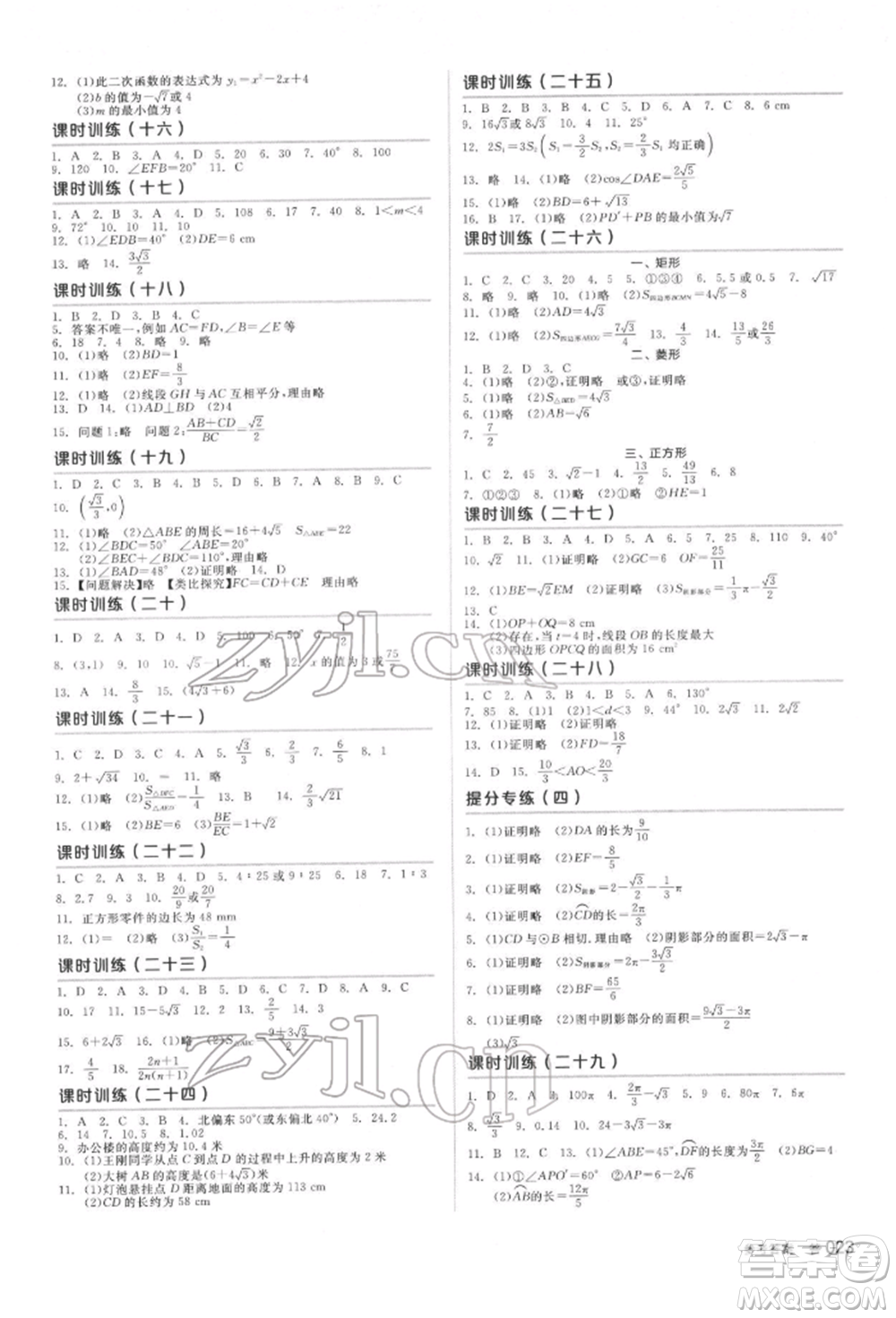 延邊教育出版社2022全品中考復(fù)習(xí)方案聽課手冊數(shù)學(xué)蘇科版鹽城專版參考答案