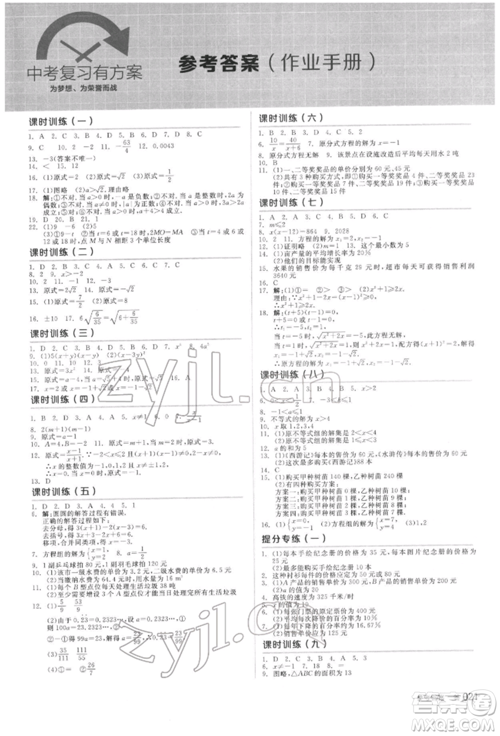 延邊教育出版社2022全品中考復(fù)習(xí)方案聽課手冊數(shù)學(xué)蘇科版鹽城專版參考答案