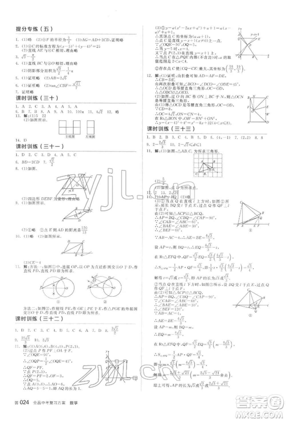 延邊教育出版社2022全品中考復(fù)習(xí)方案聽課手冊數(shù)學(xué)蘇科版鹽城專版參考答案