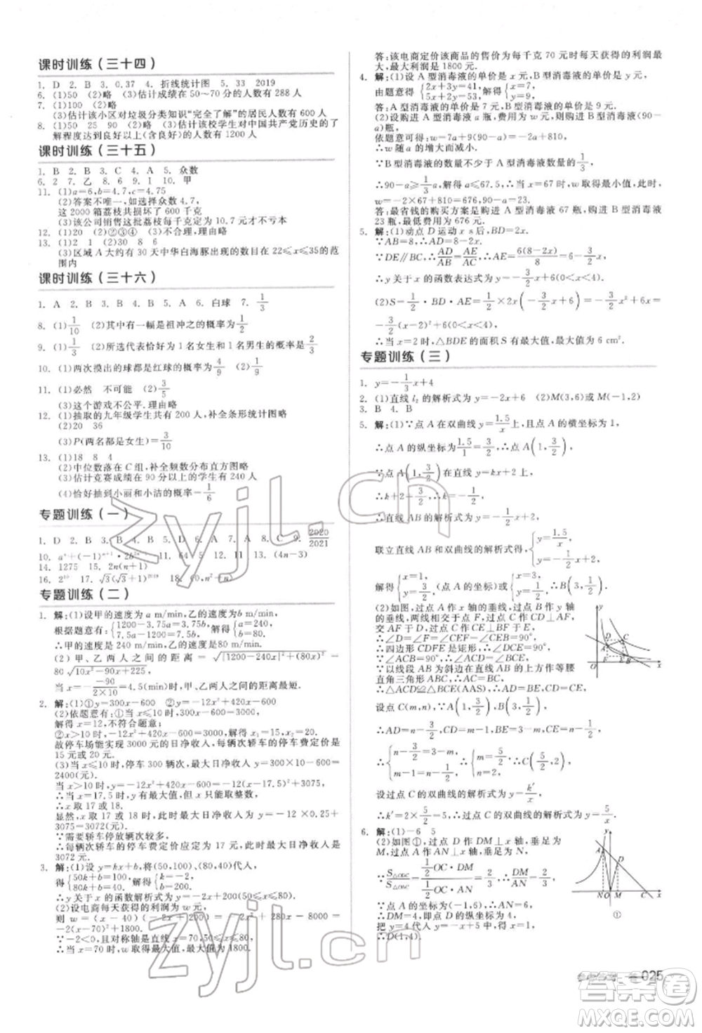 延邊教育出版社2022全品中考復(fù)習(xí)方案聽課手冊數(shù)學(xué)蘇科版鹽城專版參考答案