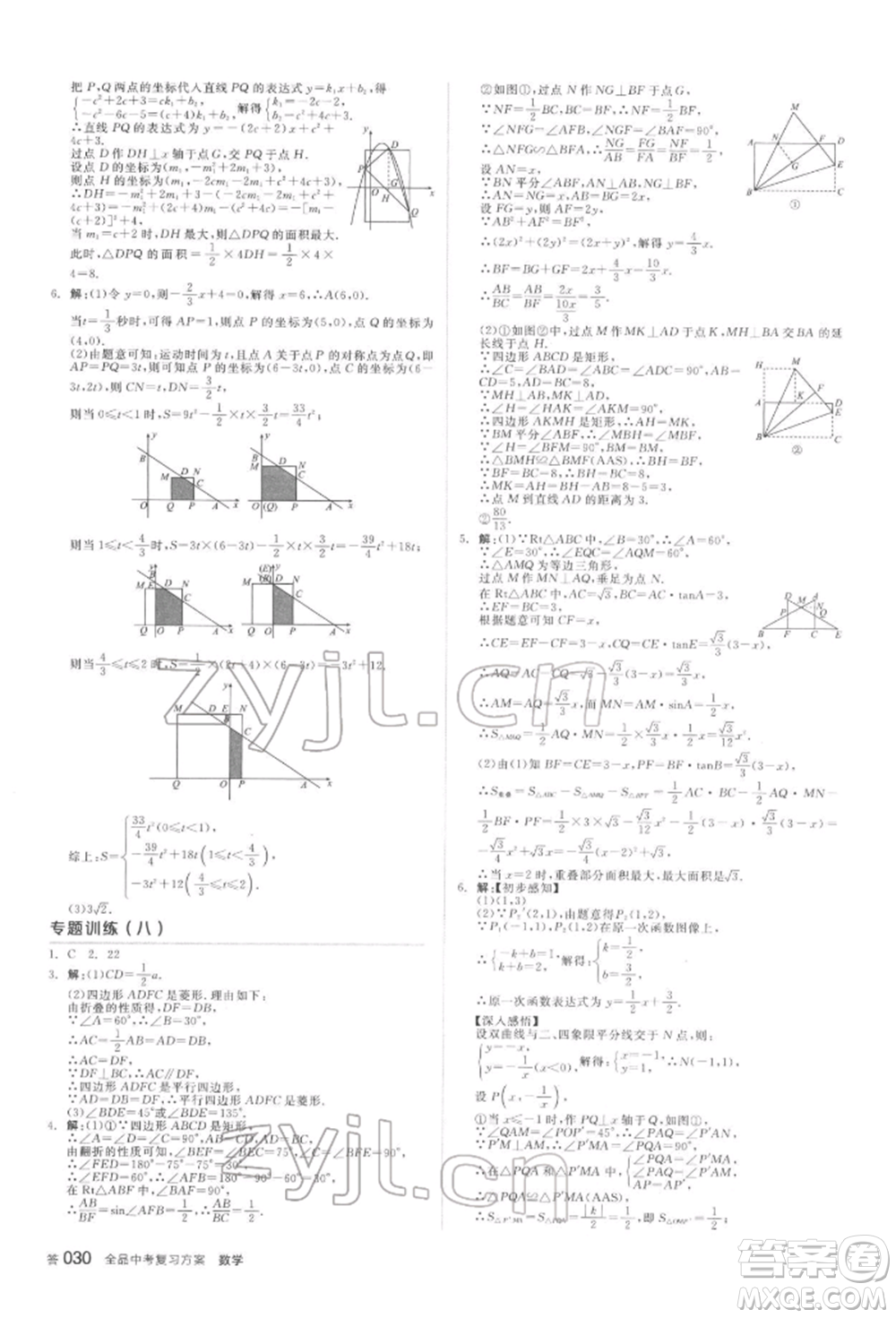 延邊教育出版社2022全品中考復(fù)習(xí)方案聽課手冊數(shù)學(xué)蘇科版鹽城專版參考答案